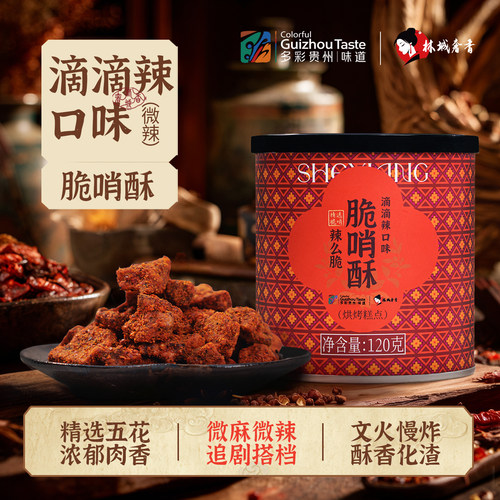 贵州特产脆哨酥猪油渣猪肉干零食小吃礼盒特产休闲小吃 - 图3