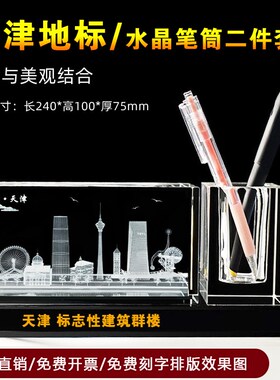 天津之眼建筑模型水晶内雕定制地标群楼电视塔工艺品摆件特色礼物