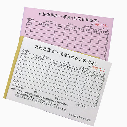 一票通2联c无碳食品销售单进货台账单据流通环节定制3联餐厅厨房 - 图3