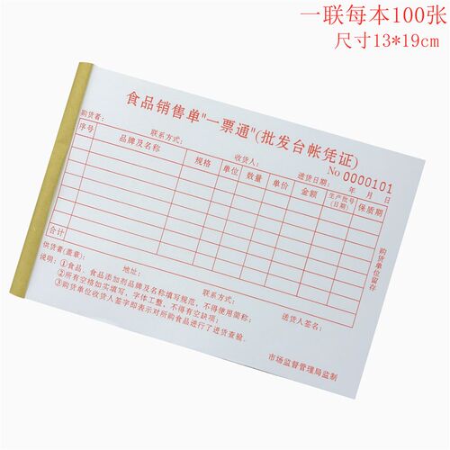 一票通2联c无碳食品销售单进货台账单据流通环节定制3联餐厅厨房 - 图2