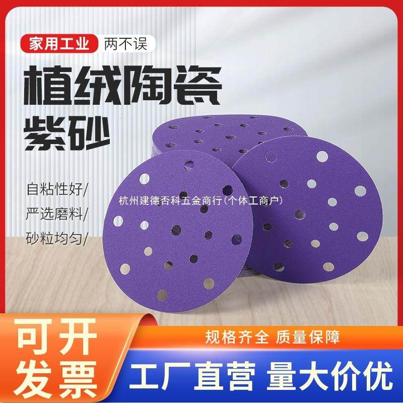 磨寸6孔干砂纸6寸7孔圆盘314紫砂6寸49孔1汽车打磨陶5瓷超耐磨砂,淘宝优惠券,粉丝福利购,淘宝优惠卷