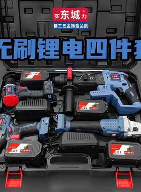 QVL东城电款池无刷充电锤冲击钻角电捶磨机电动扳手四件具套工套