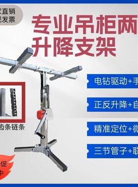 吊柜安装支锈不钢橱柜降支架AMQ两用升木工吊顶折叠工具泰诺撑峰