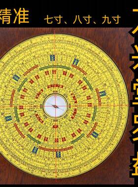 黄罗盘强磁玛木瑙NPT天池高精度合经仪指南针罗三综线合一