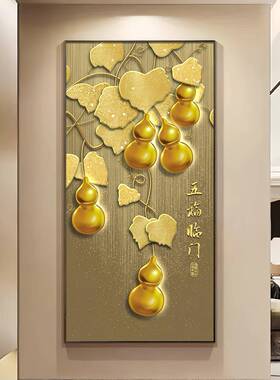 尽五福临门玄SY903033关装饰画高档带镶招钻葫芦走廊挂画财过道头