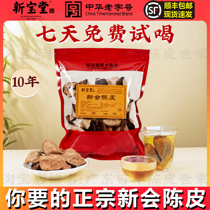 新宝堂新会陈皮官方旗舰店十年老陈皮干泡茶20年15年陈皮泡水袋装,淘宝优惠券,粉丝福利购,淘宝优惠卷