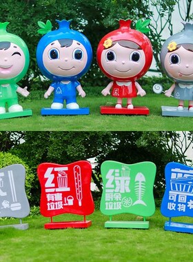 户外垃圾分类娃娃雕塑玻璃钢广告牌摆件城市环保主题形象宣传小品