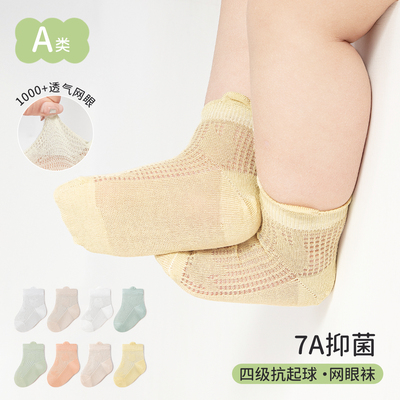 夏季超薄无骨网眼透气婴儿棉袜