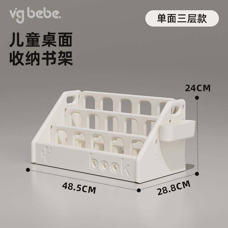 vgbebe儿童书架飘窗收纳架体宝宝小型家用绘本架玩具柜桌面置物架,淘宝优惠券,粉丝福利购,淘宝优惠卷