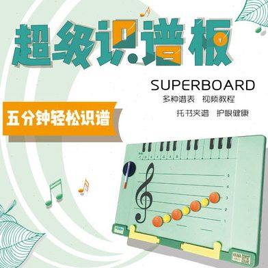 钢琴认谱神器五线谱佑爸超级识谱器儿童认谱识谱板磁性乐理教具,淘宝优惠券,粉丝福利购,淘宝优惠卷