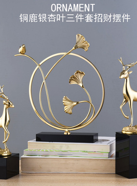 欧式玄关客厅铜鹿摆件新中式家居装饰招财鹿三件套酒柜乔迁工艺品