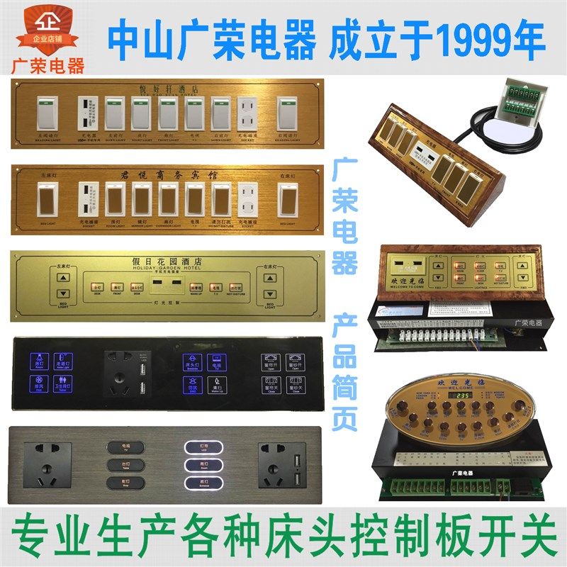 六开关+两调光轻触 酒店宾馆床头柜集电控制板联连体开关面板,淘宝优惠券,粉丝福利购,淘宝优惠卷
