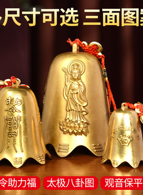 铜铃铛纯铜鎮宅挂件大小号风铃铜铃五黄二黑招財门饰八角铜钟摆件