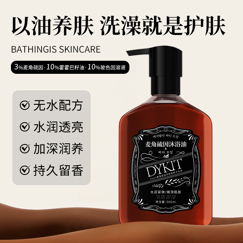 拍三件！dykit麦角硫因！身体油霜！