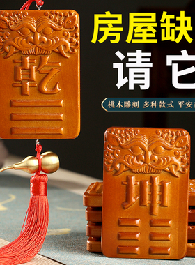 补角牌桃木房屋缺角补角干坎艮震巽离坤兑解决西T北缺角八卦牌挂