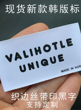 现货韩版服装领标织唛定制u商标韩衣标签订做设计服装织标布标唛