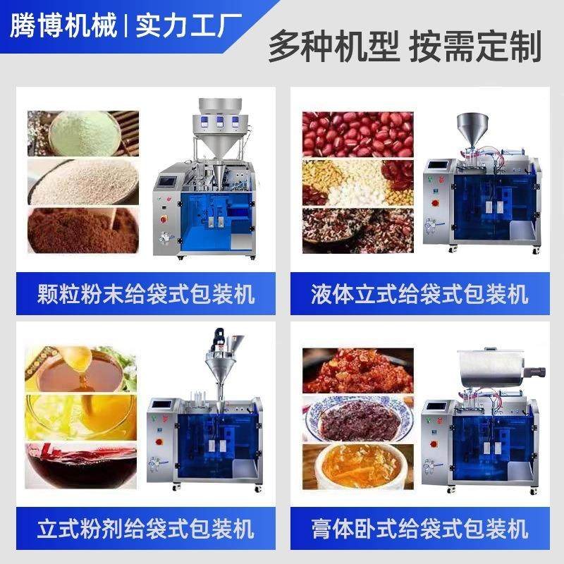 给袋式自立袋拉链袋分装机颗粒粉末猫粮五谷多功能给袋式包装机,淘宝优惠券,粉丝福利购,淘宝优惠卷