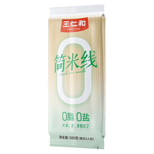 王仁和0脂0添加剂简米线500g*2袋