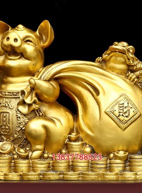 铜猪摆件生肖猪福字元宝财猪大号金猪存钱罐家居办公装饰开业礼品