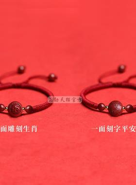 普陀山本命年十二生肖红绳手錬女款蛇年朱砂红手绳编织红色男