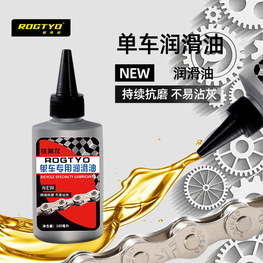 ROGTYO bicycle chain oil mountain bike lubricant