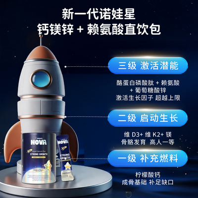 PERDAYS诺娃星儿童钙镁锌助长