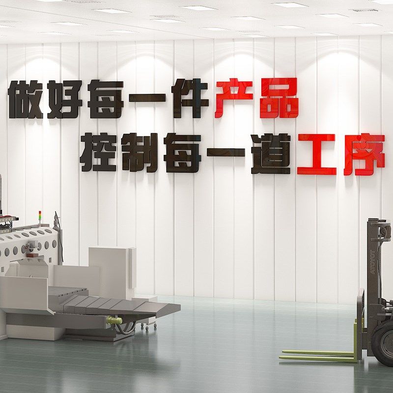 工厂仓库车间安全生产质量标语墙贴纸员工激励企业背景文化墙,淘宝优惠券,粉丝福利购,淘宝优惠卷