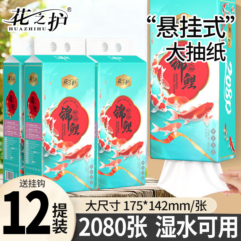花之护2080悬提挂式抽纸巾底部整箱家庭卫生学生宿舍餐巾纸面巾纸,淘宝优惠券,粉丝福利购,淘宝优惠卷
