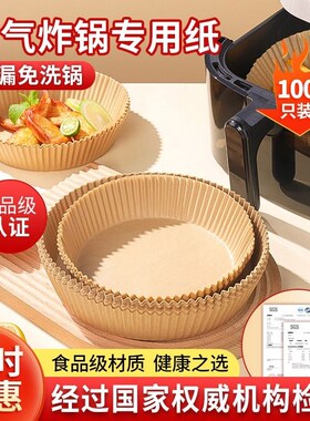 空气炸锅家用纸盘吸油纸防油纸耐高温纸垫食物烤箱烘培加厚硅油纸