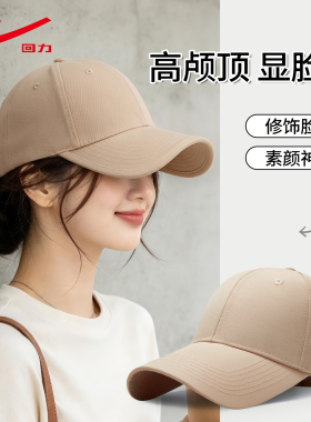回力女士棒球帽大头围显脸小