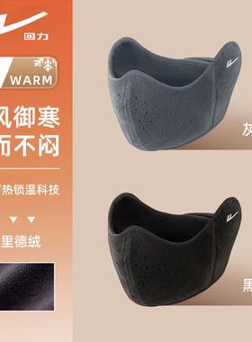 回力口罩冬季保暖防寒