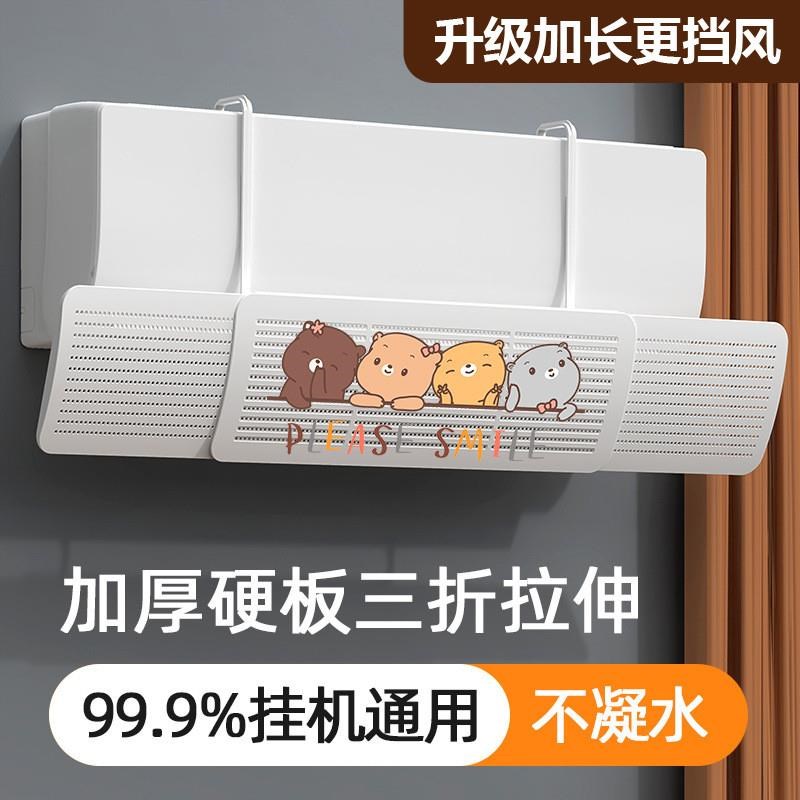 空调挡风板防直吹可伸缩壁挂机冷气出风口月子婴儿遮风板导风挡板 - 图0
