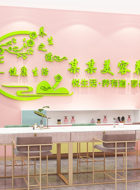 美容养生馆背景墙面装饰画玻璃广A告贴纸宣传挂画标志设计店名定