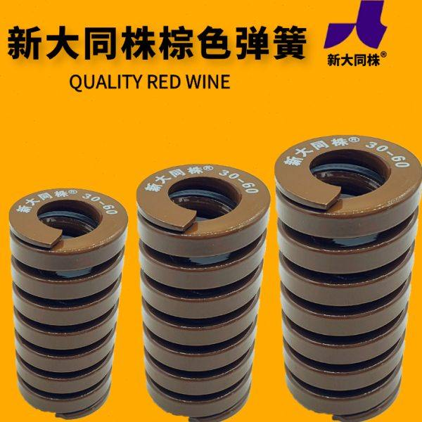 新大同弹簧 大同 模具弹簧 新大同株弹簧 TB茶色弹簧Φ50*50-300,淘宝优惠券,粉丝福利购,淘宝优惠卷