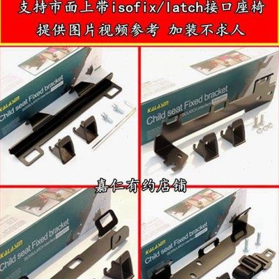 汽车儿童安全座椅ISOFIX硬接口支架固定带配件通用LATCH改装卡扣,淘宝优惠券,粉丝福利购,淘宝优惠卷