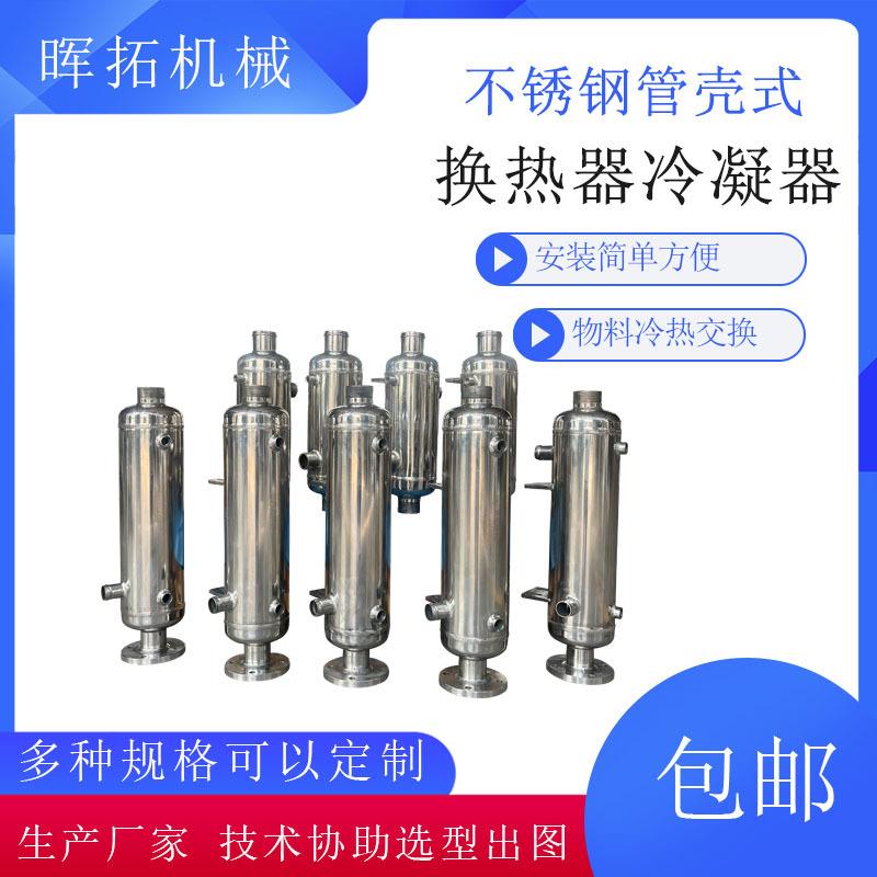 不锈钢螺旋螺纹列管式换热器食品用冷却设备冷凝器 - 图1