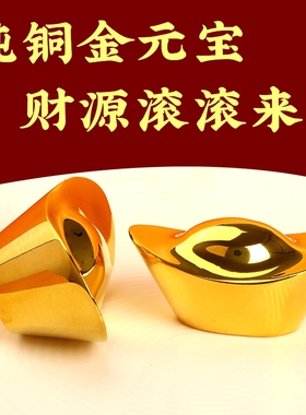 铜元宝纯铜无字实心大小号元w宝聚宝盆财神做生意装饰品摆件金元