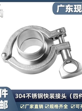 304不锈钢快装接头套装卫生级卡箍管箍抱箍快速卡盘硅胶垫片快接