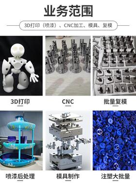 3d打印服务模型建模cnc加工精密手板打样金属尼龙树脂手板
