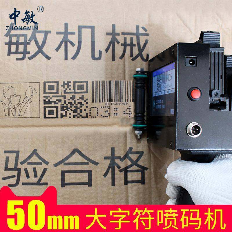 中敏M-08C双喷头智能手持喷码机 5cm大字符纸箱酒箱喷码打码机,淘宝优惠券,粉丝福利购,淘宝优惠卷
