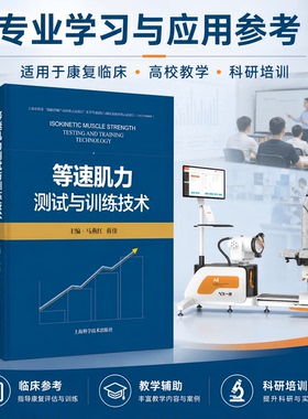 一康居家等速肌力测试训练教程书