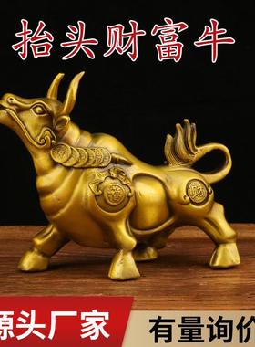铜摆二件抬头财富铜桌面牛摆件铜器工艺品十123生肖牛牛