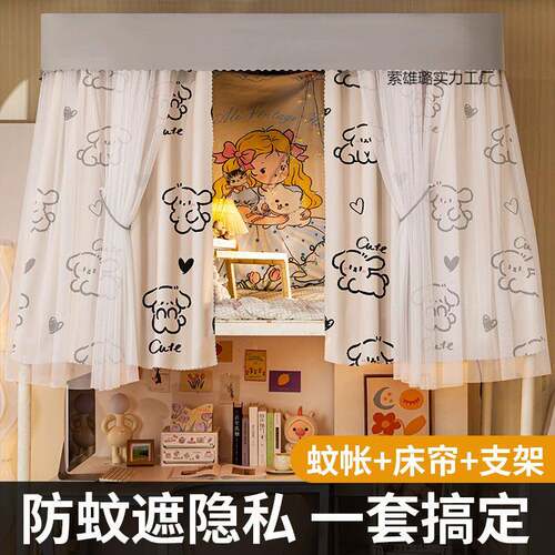 带支架蚊帐学床帘一体式生舍遮通光帘布上铺上下铺用全宿包防萦雄 - 图0