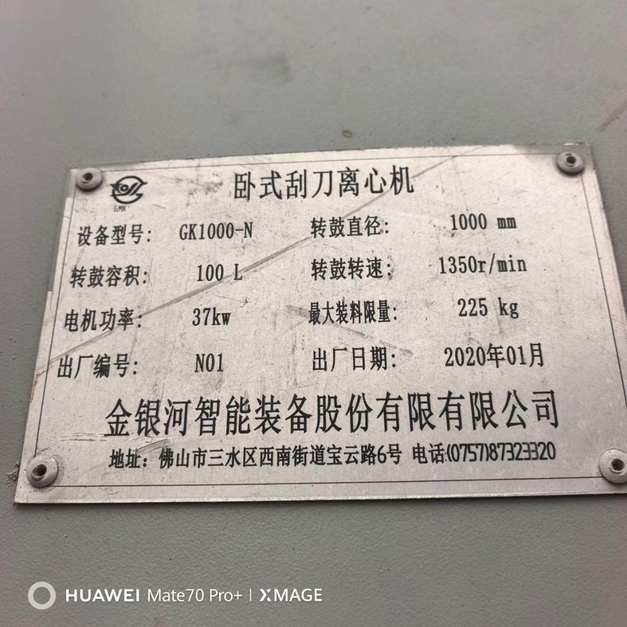 二手佛山金银河GK1000卧式刮刀卸料离心机 回收闲置离心机,淘宝优惠券,粉丝福利购,淘宝优惠卷