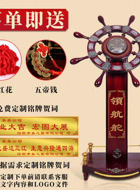 领航舵摆件船f舵毕业礼物送学校公司开业贺礼办公室乔迁落地装饰