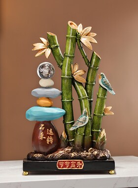 高档石来运转摆件客厅玄关柜博古架竹子摆件节节高升乔迁新居礼物