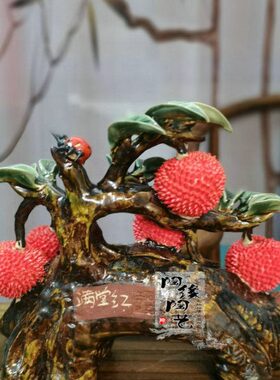 陶瓷工艺品 石湾公仔 荔枝摆件 满堂红