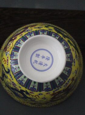 清乾隆黄地粉彩云龙纹碗仿古花纹瓷器家居装饰摆件古董古玩收藏