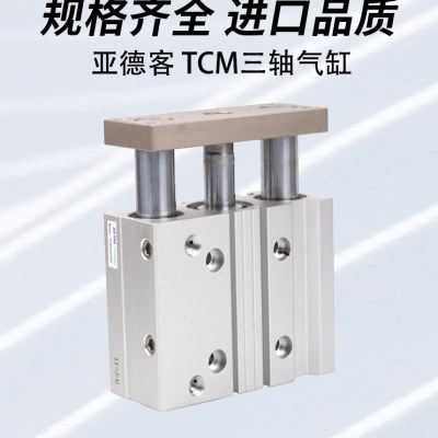 亚德客TCM三轴气缸TCM80/100X25/30/40/50/60/70/75/80/90/100S,淘宝优惠券,粉丝福利购,淘宝优惠卷