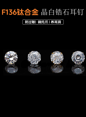 白F136医用钛合金爆闪锆石玫瑰切耳钉内螺旋防过敏养耳洞耳蜗耳骨